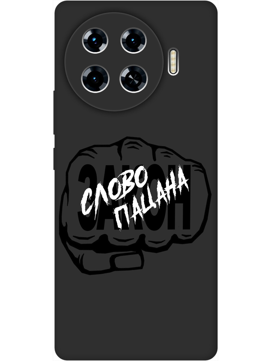 

Силиконовый чехол на Tecno Spark 20 Pro+ с принтом "Слово пацана - Закон!" матовый черный, Черный;белый, 783985061
