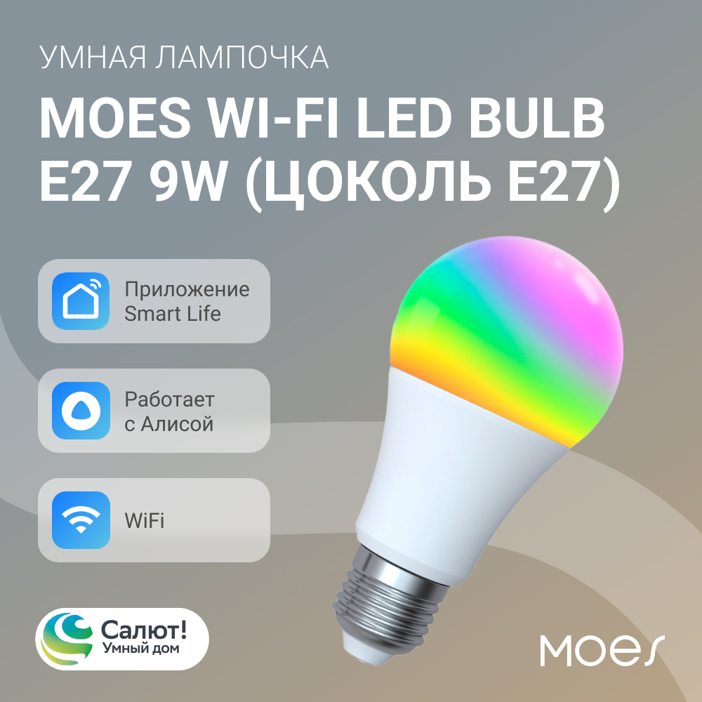 

Умная светодиодная лампочка MOES WB-TDA9-RCW-E27 Smart LED Bulb Е27 A60