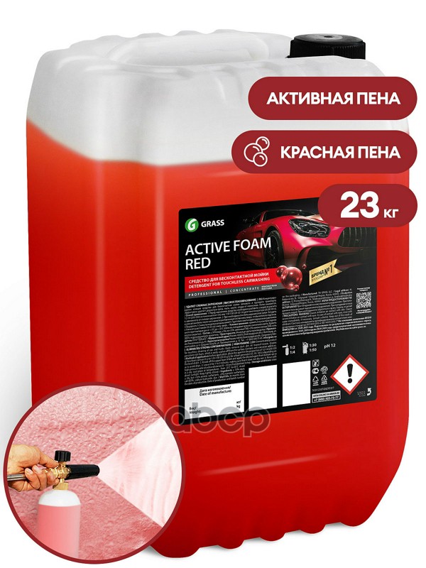 

Автошампунь Active Foam Red 23 Кг Grass 800004 GraSS арт. 800004