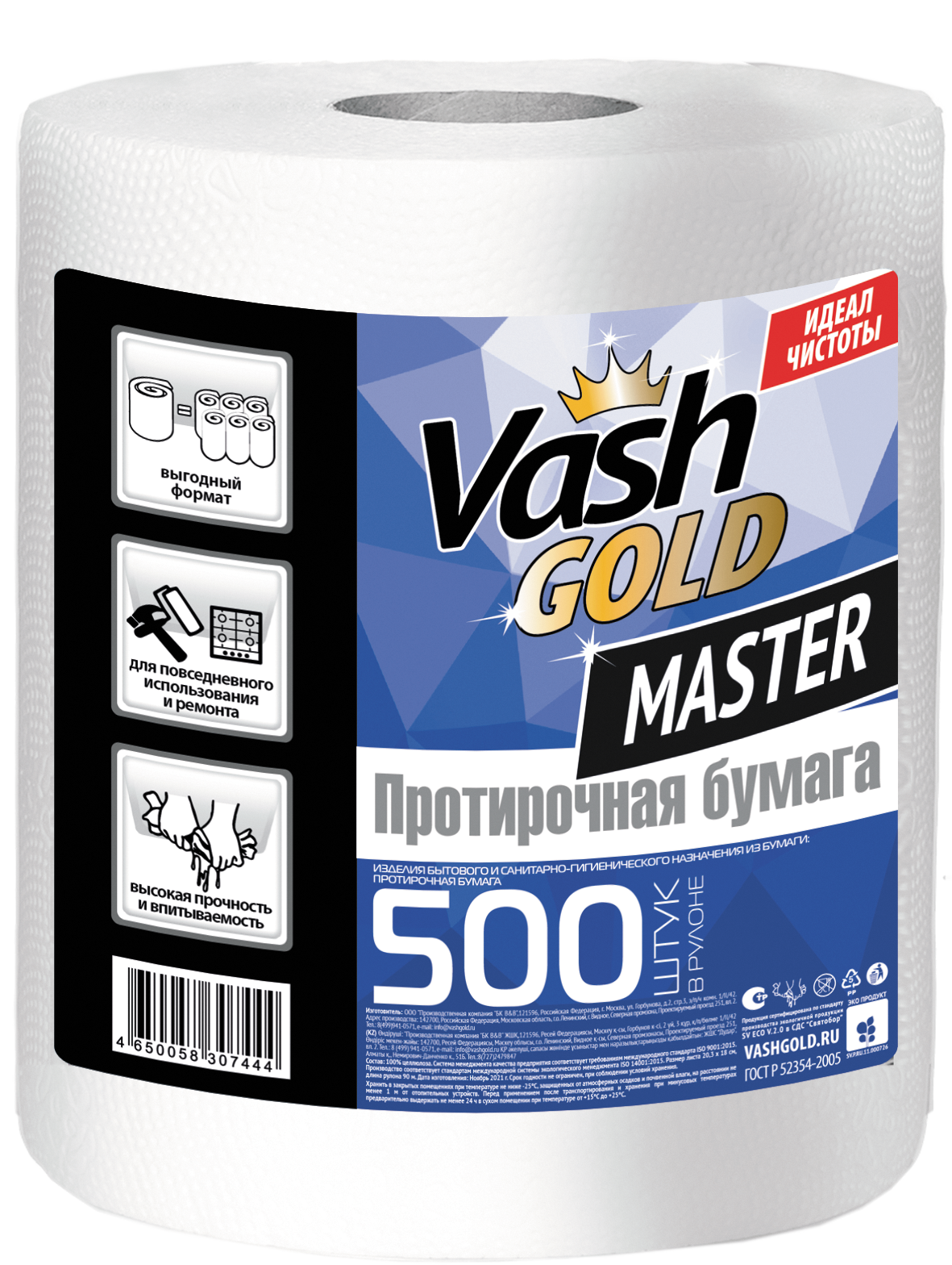 Протирочная бумага, бумажное полотенце 500 л/рулон Vash Gold Master