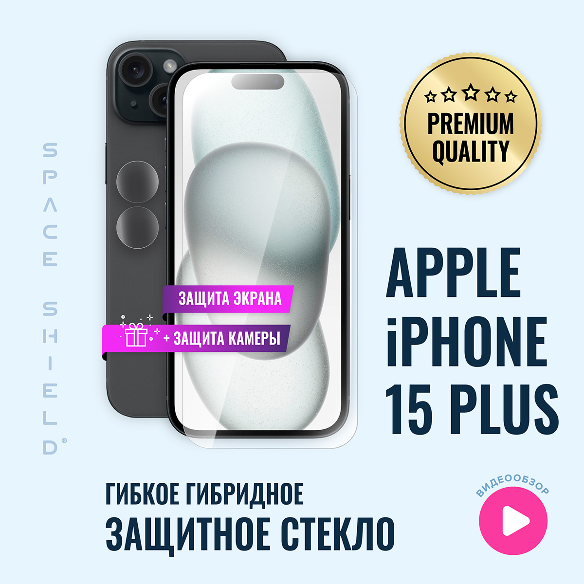 

Защитное стекло на Apple IPhone 15 Plus экран + камера, Apple iPhone 15 Plus