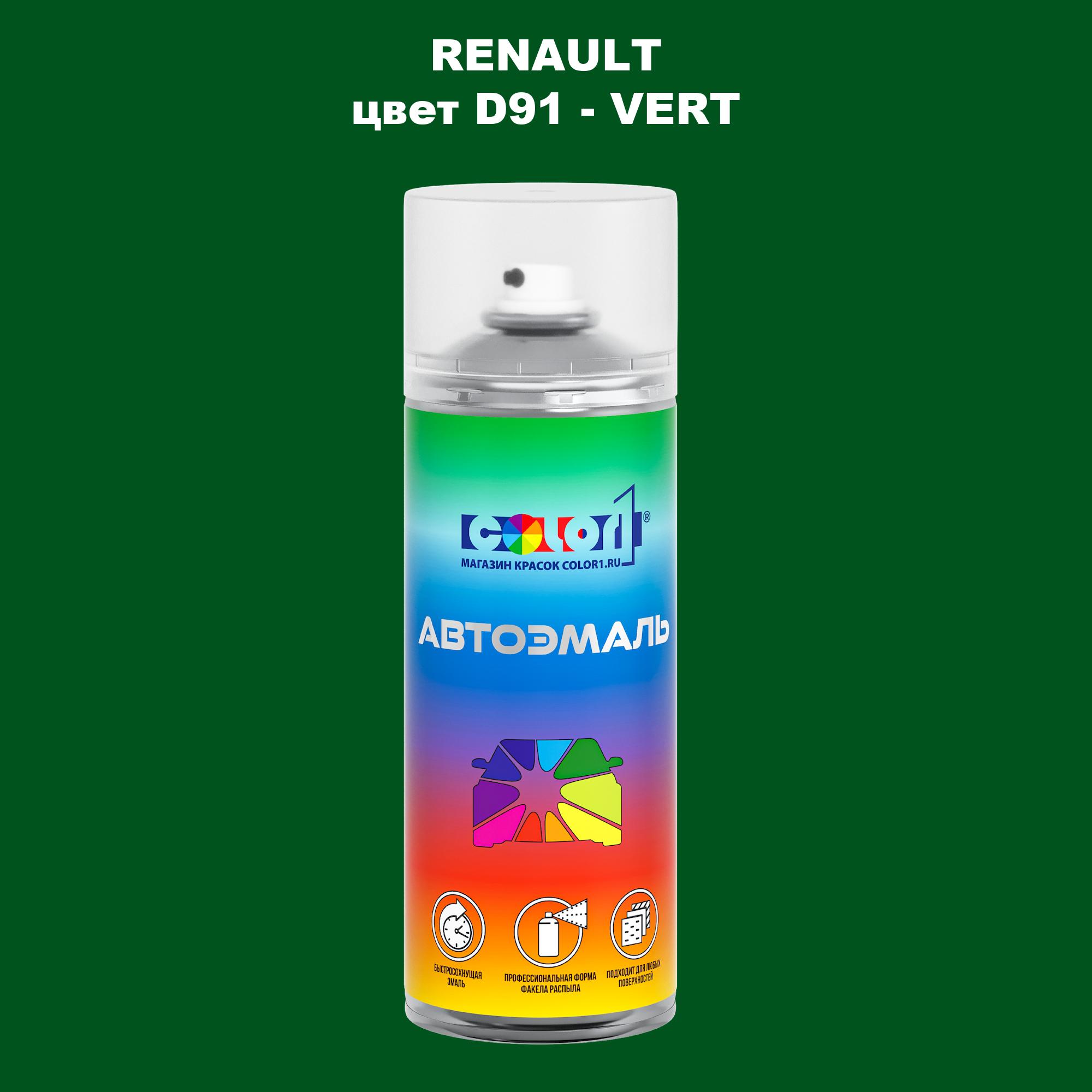

Аэрозольная краска COLOR1 для RENAULT, цвет D91 - VERT, Прозрачный