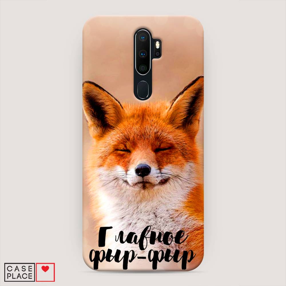 

Пластиковый чехол "Главное фыр-фыр" на Oppo A5 (2020), 251320-1