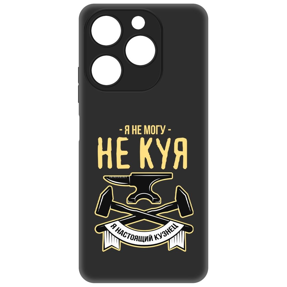 

Чехол-накладка Krutoff Soft Case Не могу не куя для Itel A70 черный