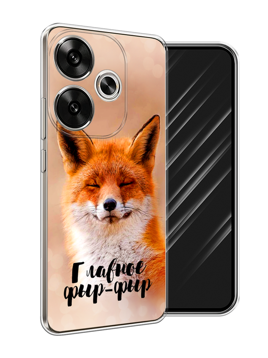 

Чехол Awog на Xiaomi Redmi Turbo 3 "Главное фыр-фыр", Бежевый;белый;оранжевый, 322150-1