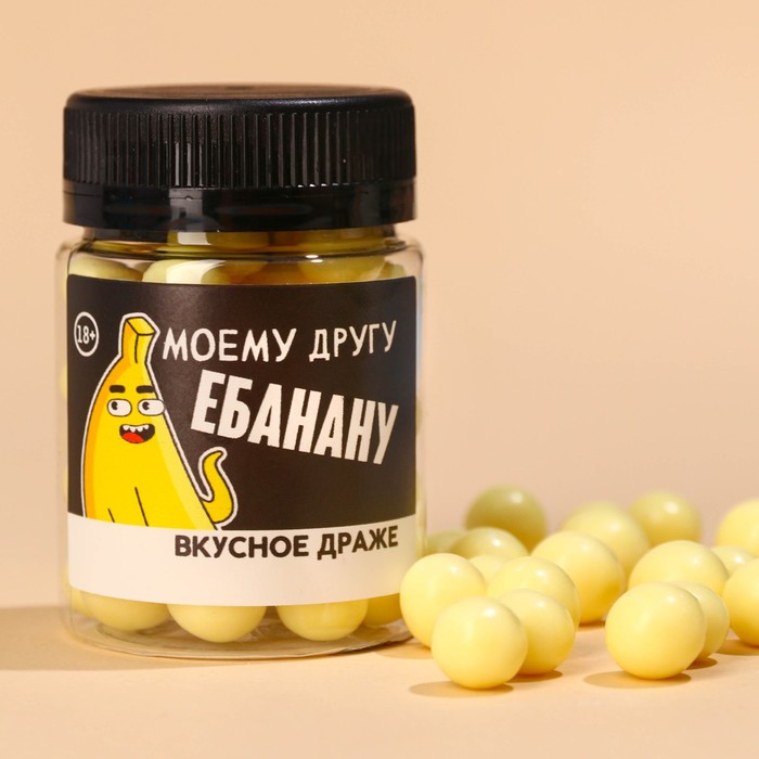 

Драже-жемчуг «Моему другу» в банке, 40 г. (18+)