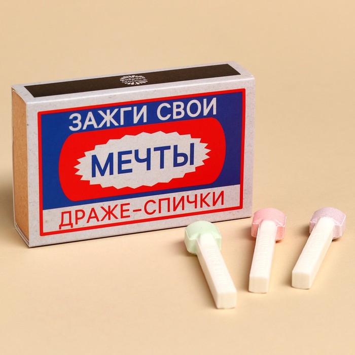 

Драже-спички «Зажги свои мечты», 3 шт х 8 г. (18+)