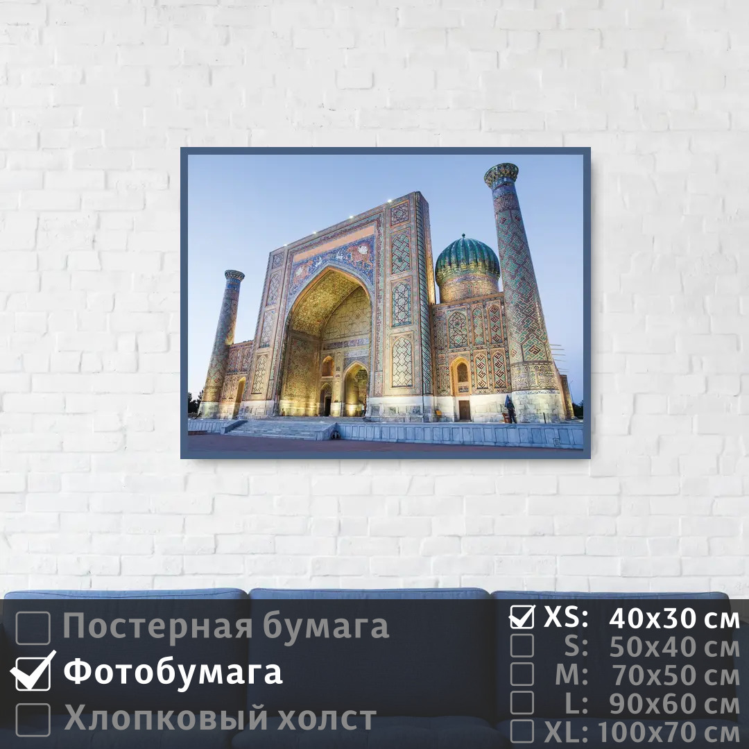 

Постер на фотобумаге ПолиЦентр Самаркандская мечеть в узбекистане 40х30 см, СамаркандскаяМечетьВУзбекистане