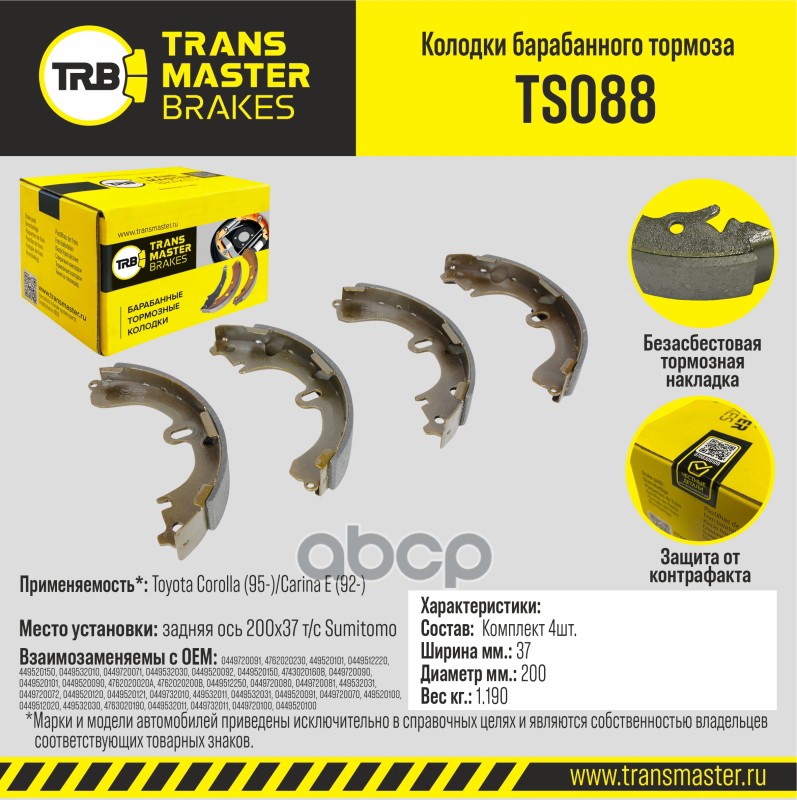

Тормозные колодки TRANSMASTER задние правые/левые барабанные TS088