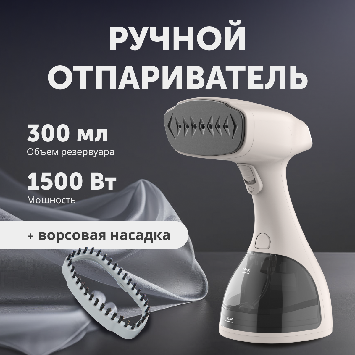 Ручной отпариватель RageX R1001-037 0.3 л бежевый