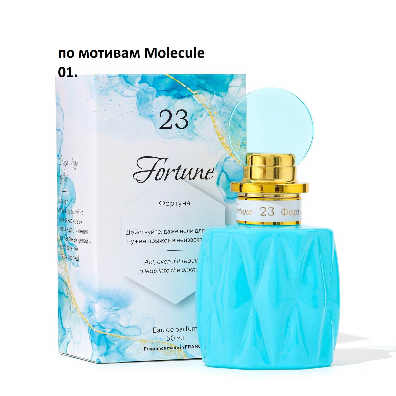 Парфюмерная Вода Green Perfume Женская Fortune 23 По Мотивам Molecule 01 50мл