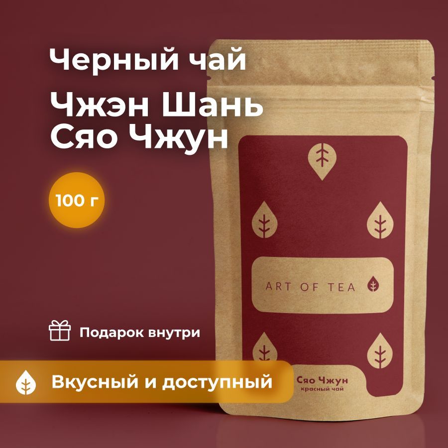 

Чай Art of Tea красный, китайский, сяо чжун, 100 г