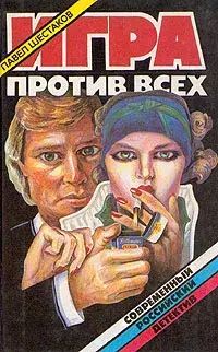 

Игра против всех