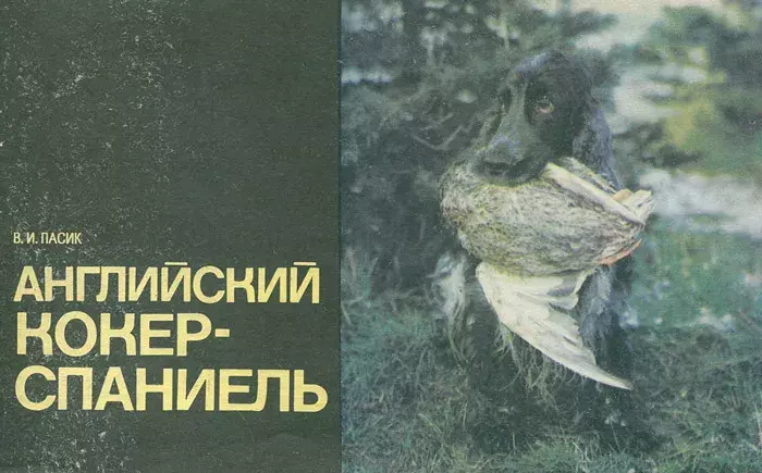 

Книга Английский кокер-спаниель