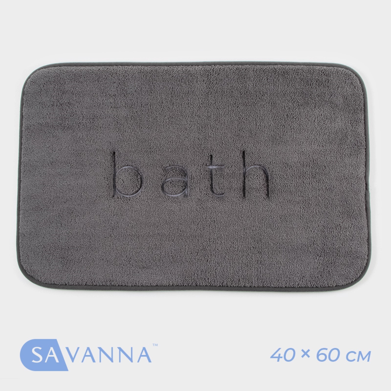 

Коврик для ванной и туалета SAVANNA Bath, 40x60 см, графитовый