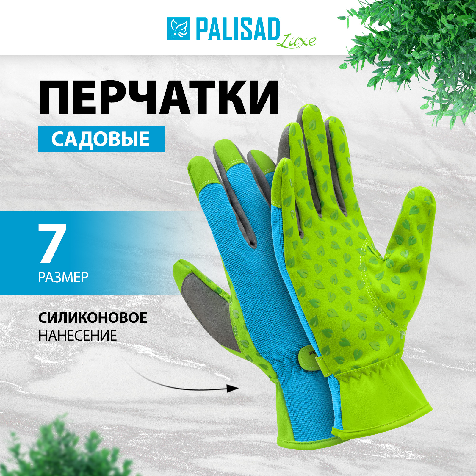 Перчатки садовые PALISAD 67984 размер 7