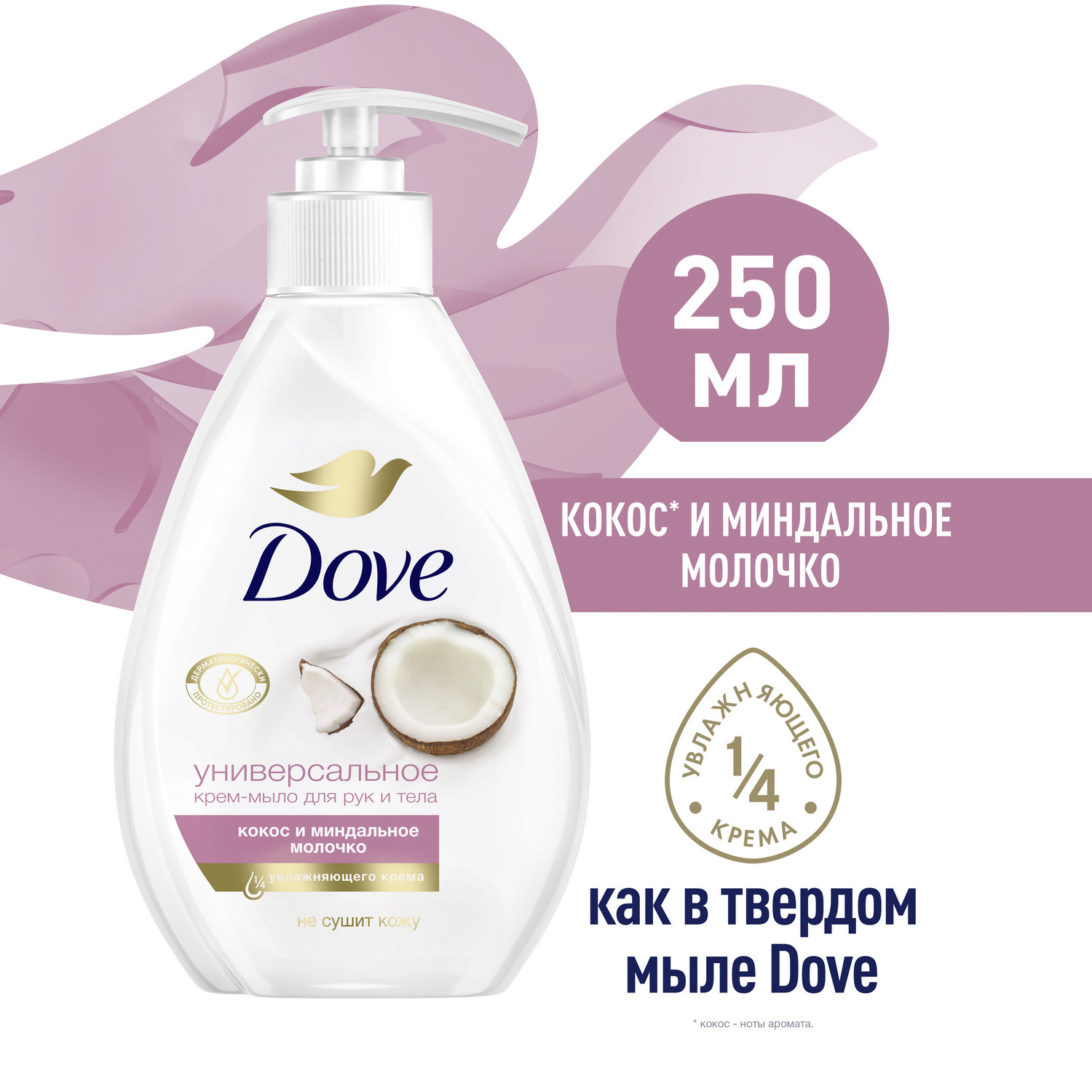 Крем-мыло жидкое Dove кокос и миндальное молочко, 250 мл