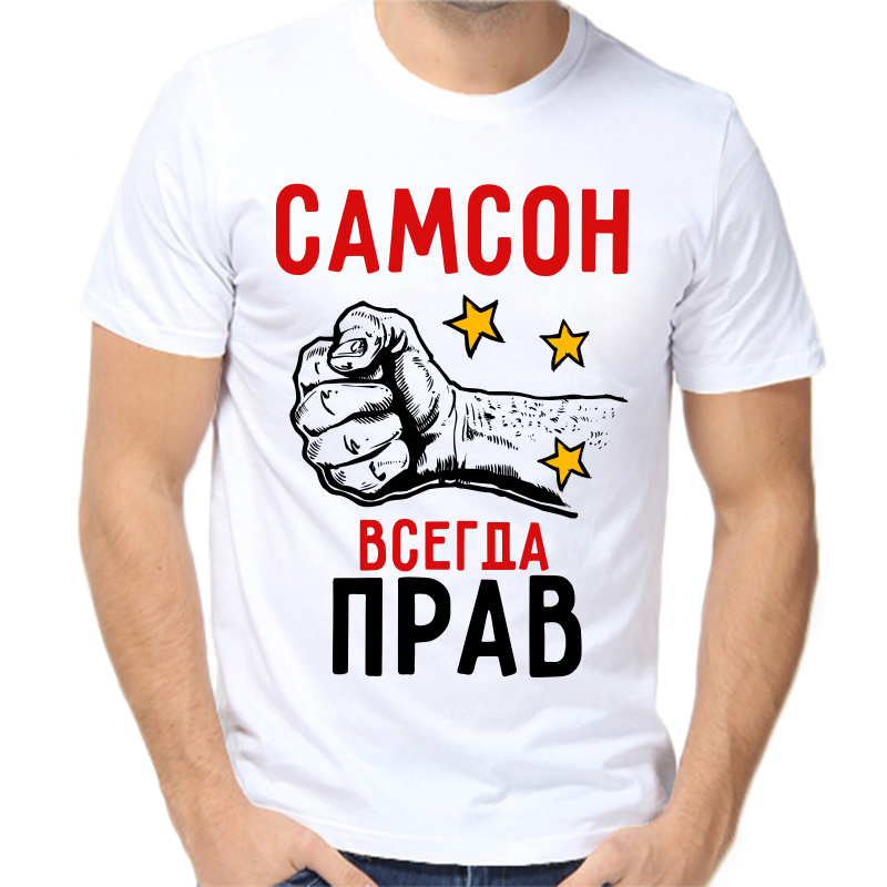 

Футболка мужская белая 48 р-р самсон всегда прав 2, Белый, fm_samson_vsegda_prav_2