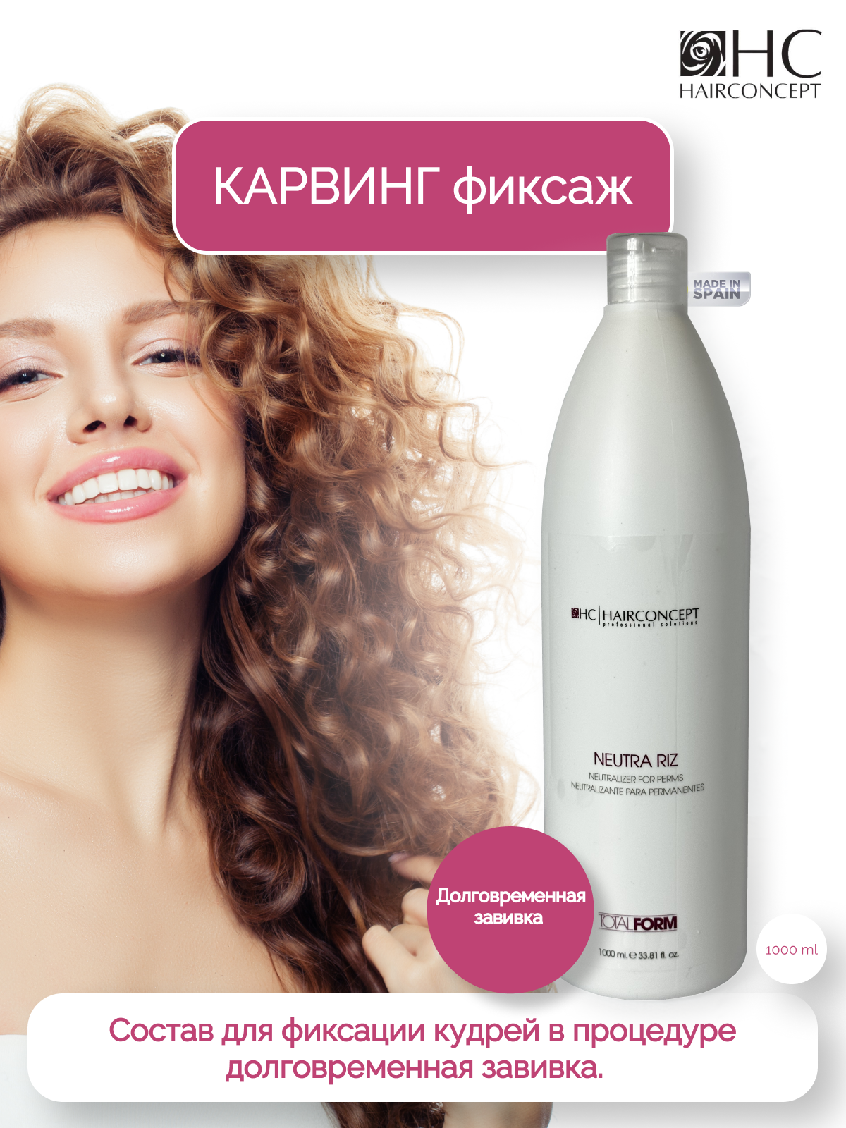 Тоник HairConcept Карвинг фиксаж для долговременной завивки волос 1л 1шт