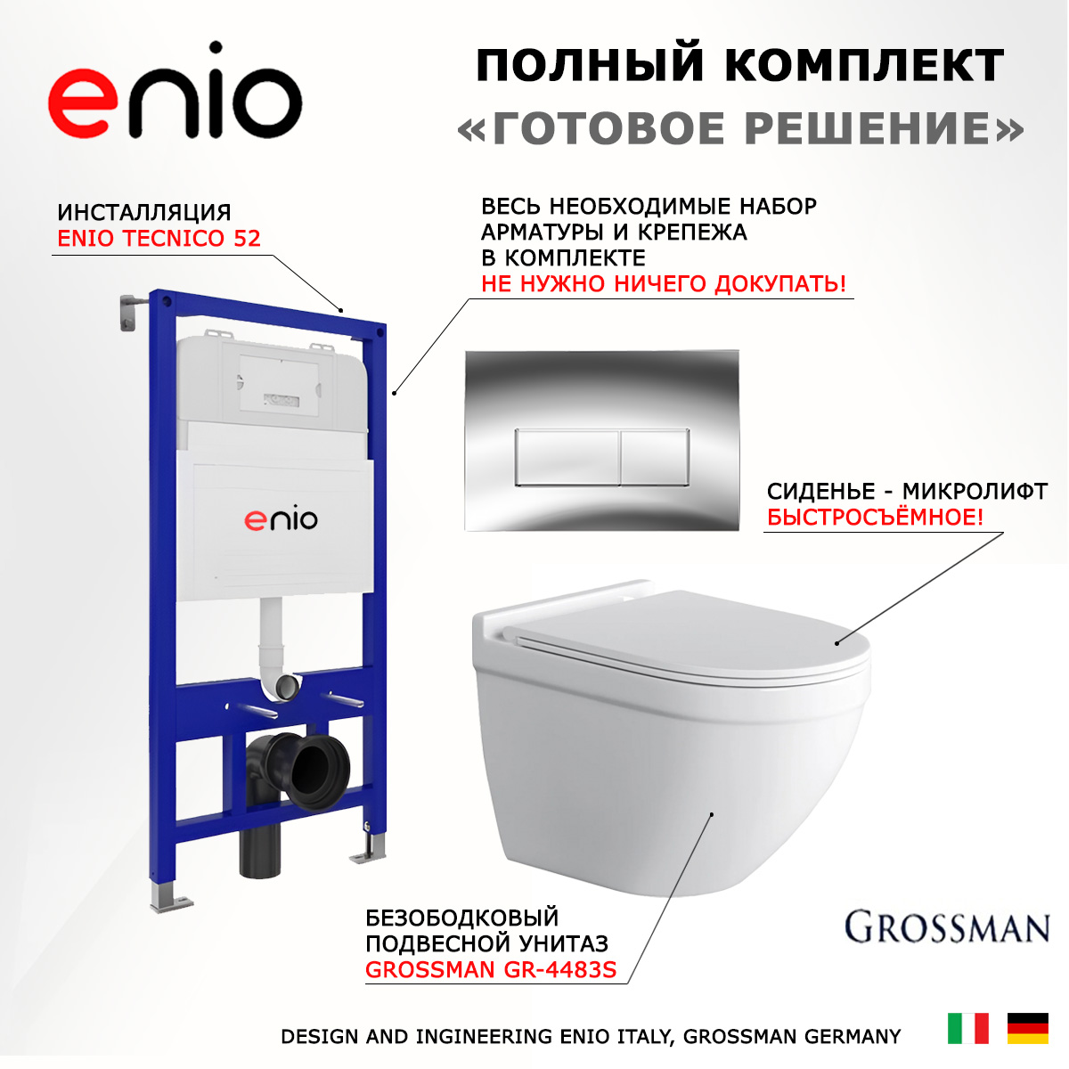 

Комплект: инсталляция Enio Tecnico + унитаз Grossman + кнопка хром, 535095