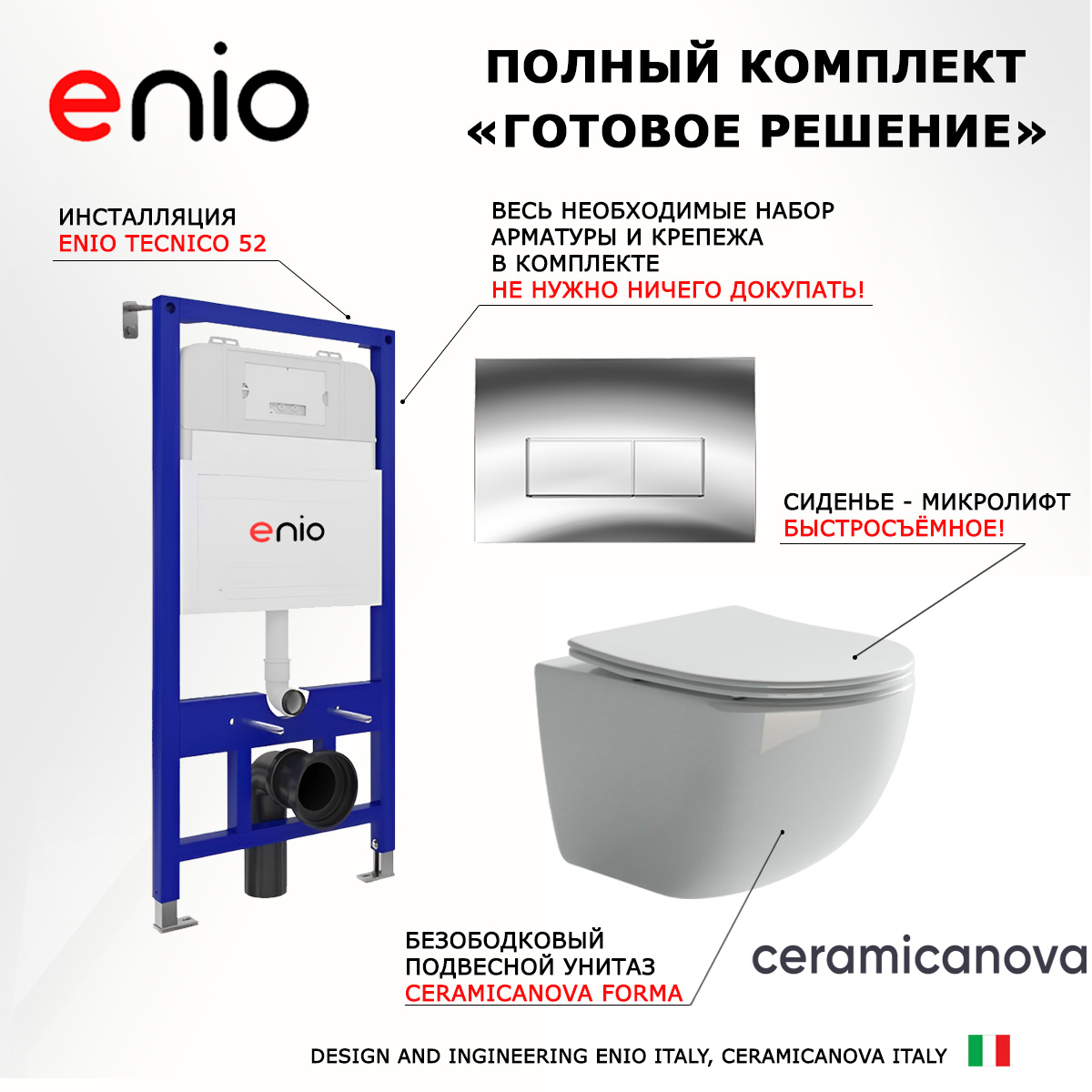 

Комплект: инсталляция Enio Tecnico + унитаз Forma + кнопка хром, 535102