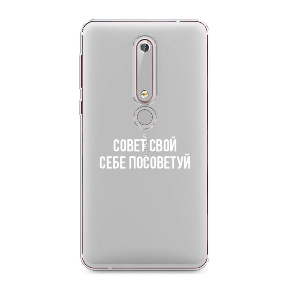 

Чехол Awog на Nokia 6 2018 / Нокиа 6 2018 "Совет свой себе посоветуй", Бежевый, 120950-6