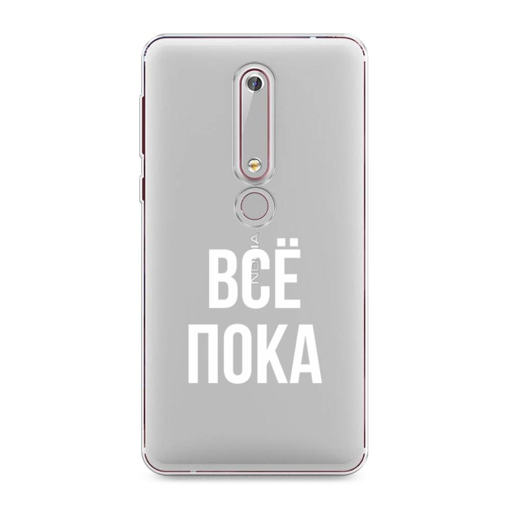 

Чехол Awog на Nokia 6 2018 / Нокиа 6 2018 "Все, пока", Прозрачный, 120950-6