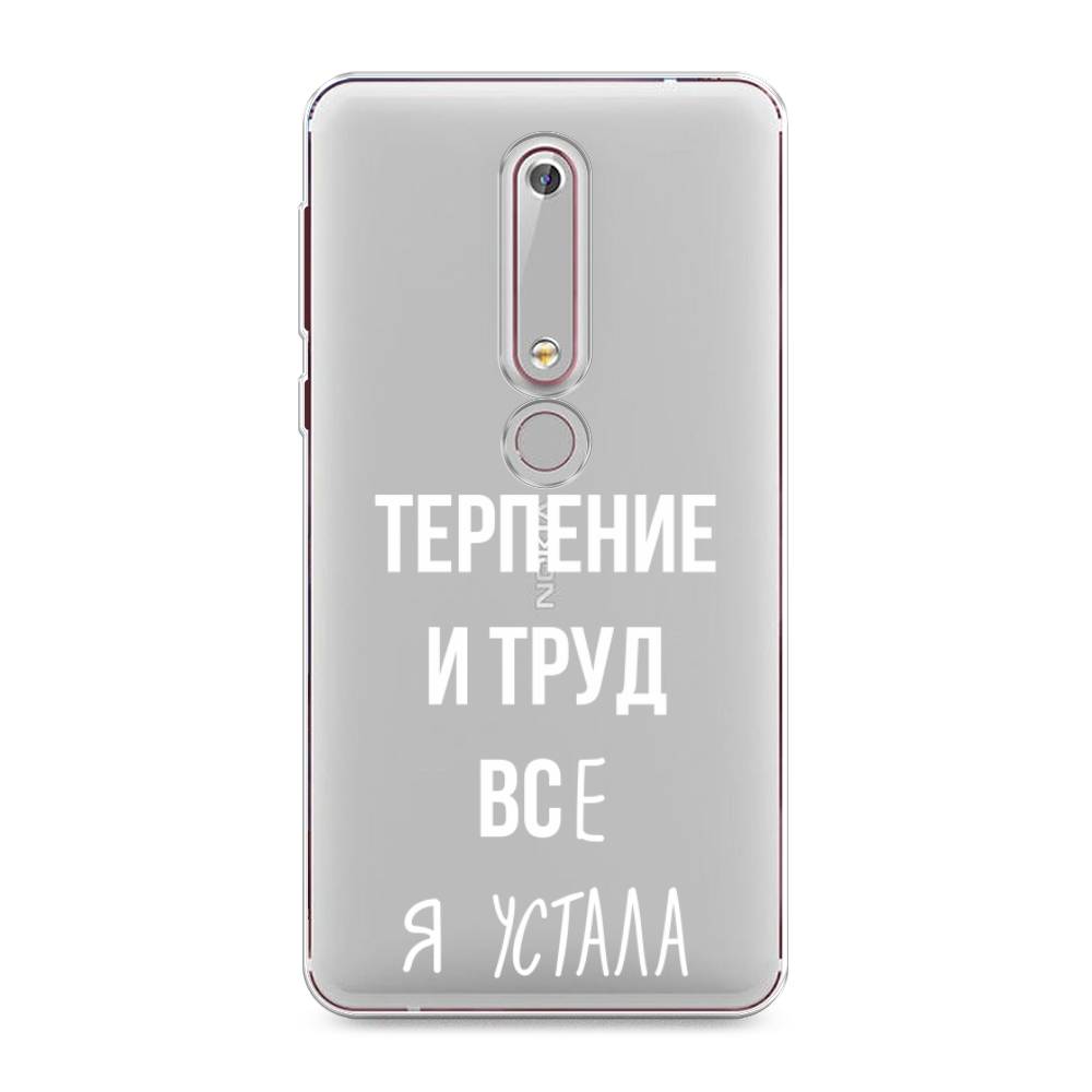 

Чехол Awog на Nokia 6 2018 / Нокиа 6 2018 "Все я устала", Белый;серый;прозрачный, 120950-6