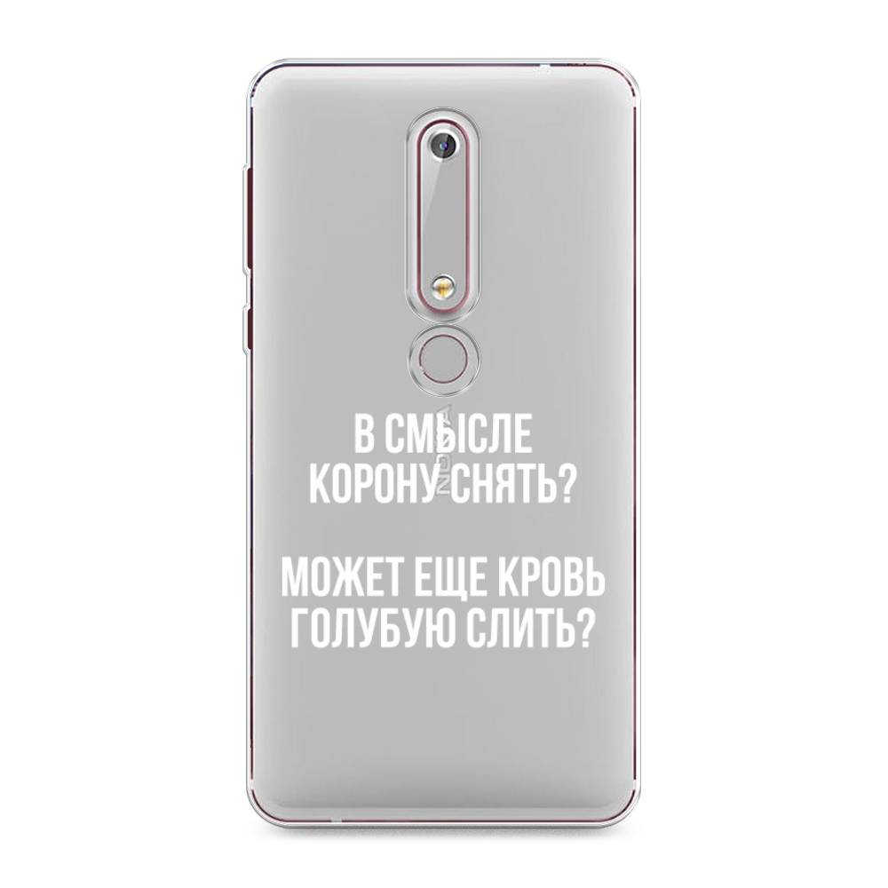 

Чехол Awog на Nokia 6 2018 / Нокиа 6 2018 "Королевская кровь", Прозрачный;белый, 120950-6