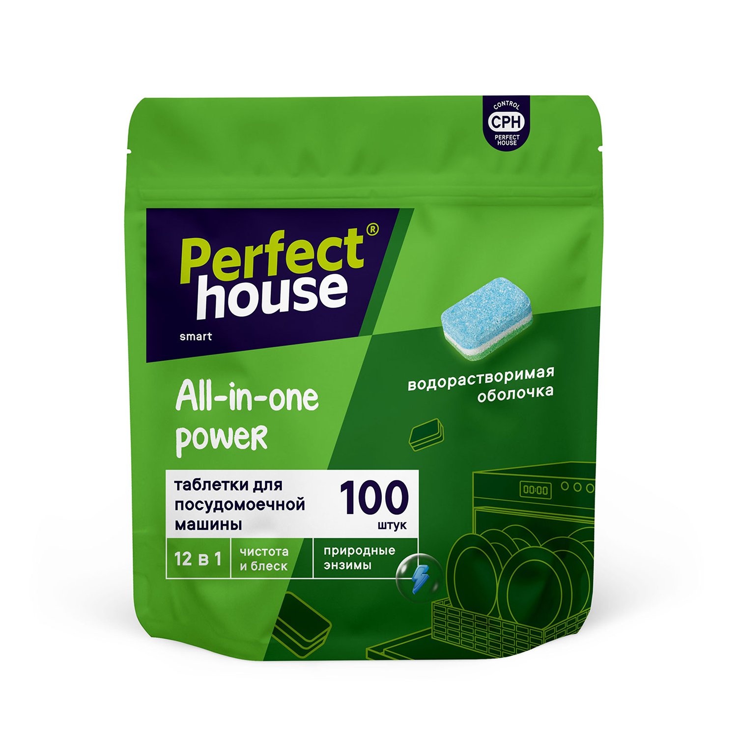 Таблетки для посудомоечной машины Perfect House All in one Power 12 в 1, 100 шт.