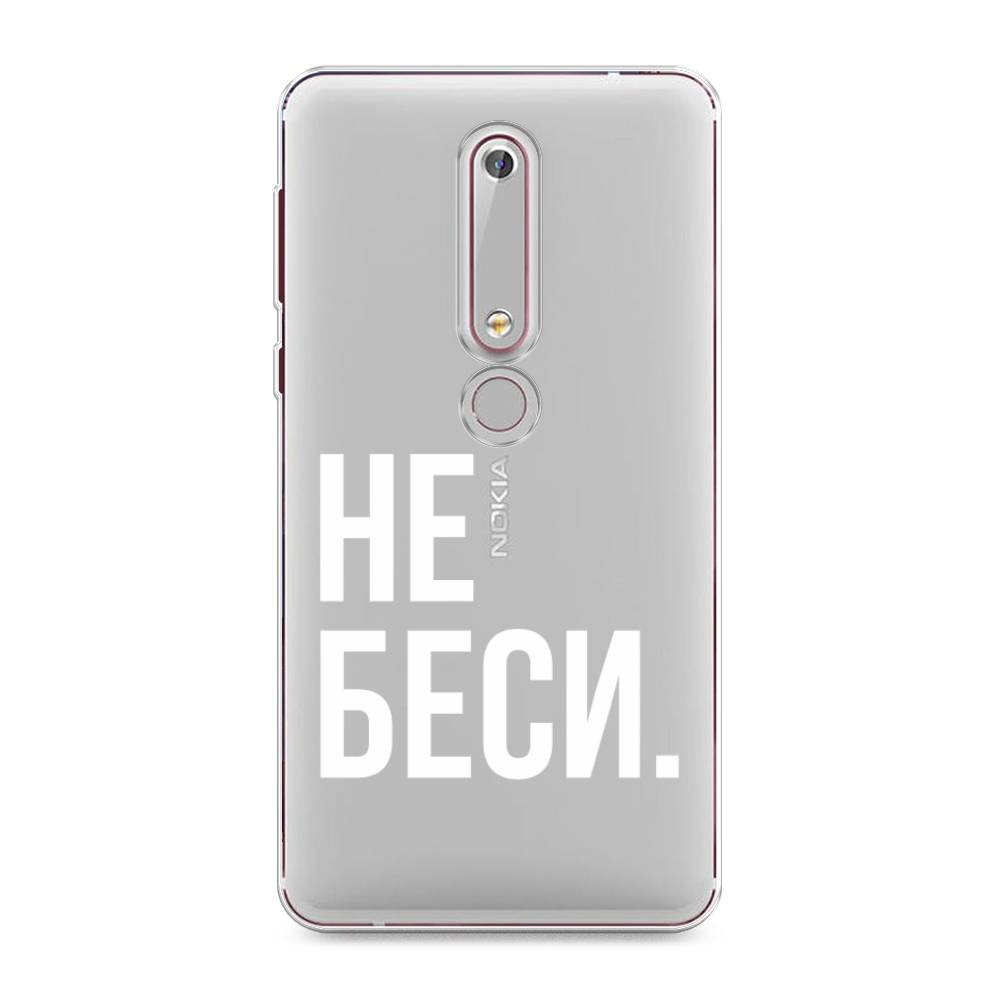 

Чехол Awog на Nokia 6 2018 / Нокиа 6 2018 "Не беси", Серый;бежевый, 120950-6