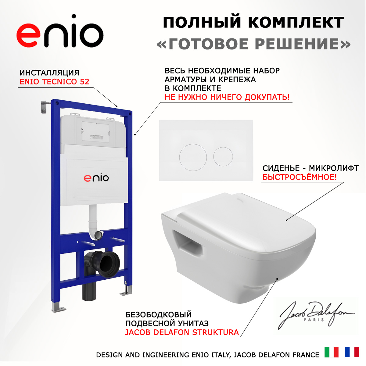 

Комплект: инсталляция Enio Tecnico + унитаз Struktura + кнопка белая матовая, 535595