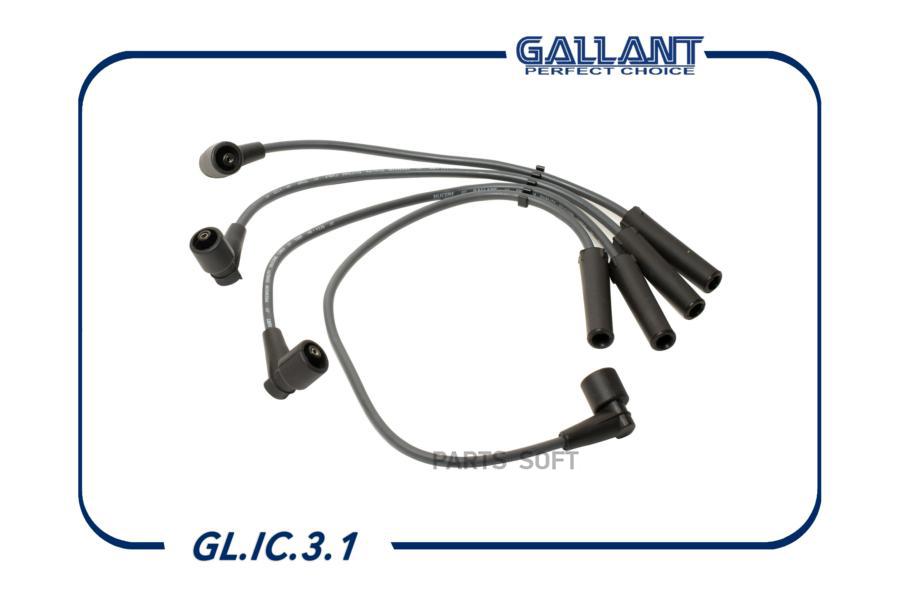 Высоковольтные провода силикон ВАЗ 2111 инжектор GALLANT GL.IC.3.1