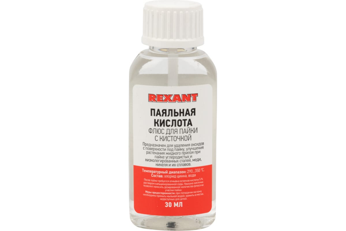 Флюс для пайки ПАЯЛЬНАЯ КИСЛОТА 25 мл (с кисточкой) REXANT 09-3613