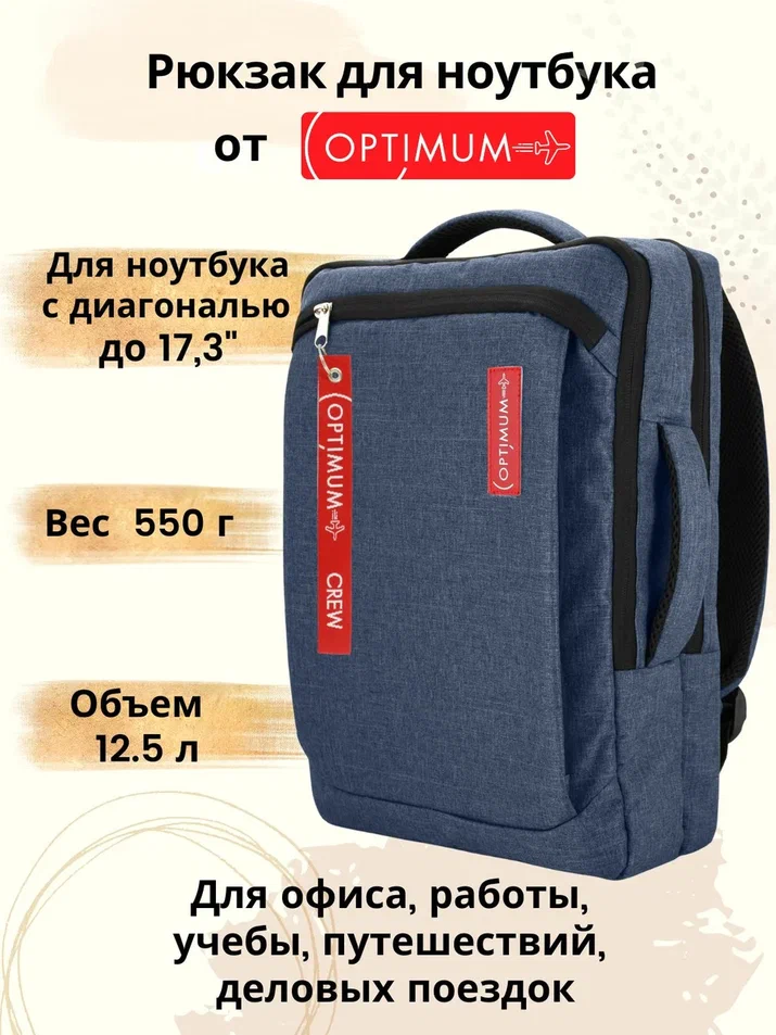 

Рюкзак для ноутбука унисекс Optimum 123 17,3" синий, 123