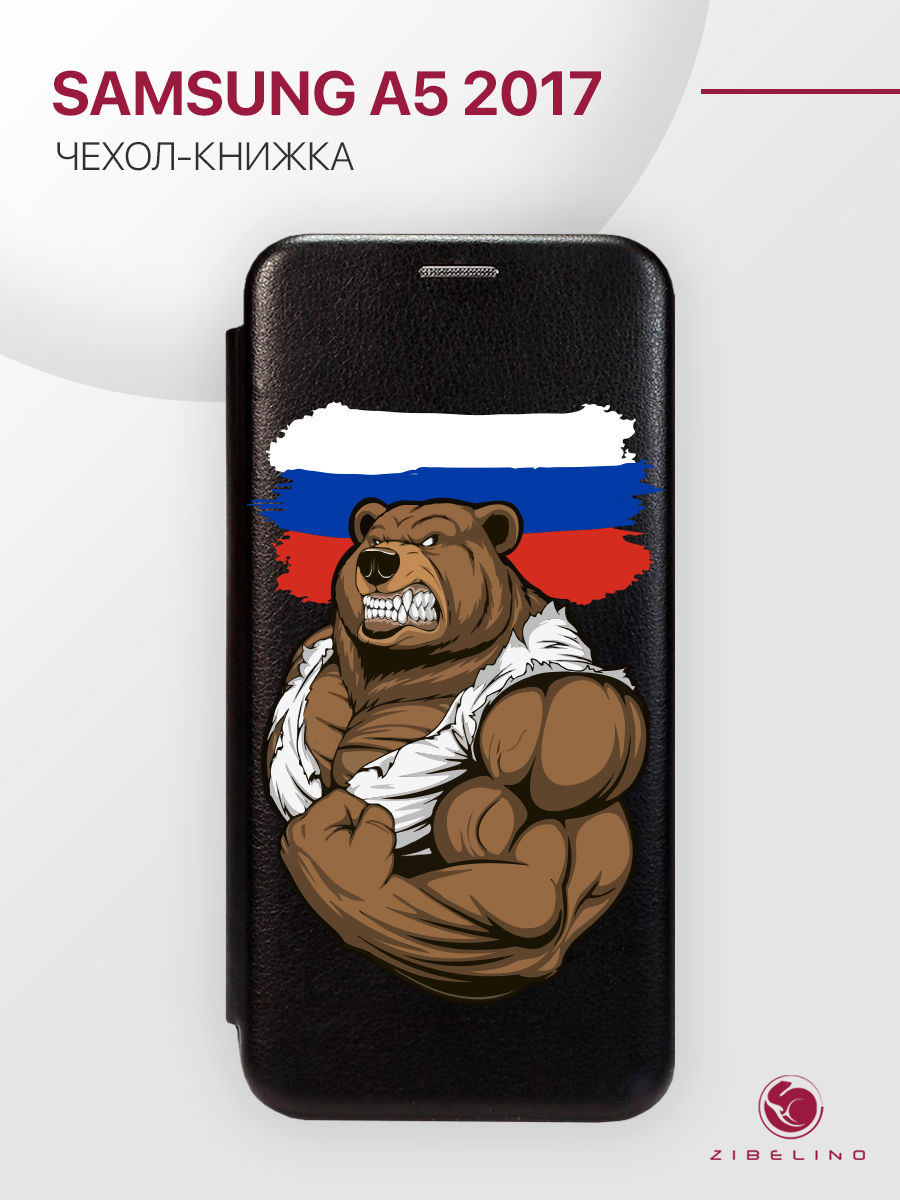 

Чехол Для Samsung A5 2017 С Рисунком, С Магнитом, Черный, С Принтом Россия Сила, ZB-SAM-A520