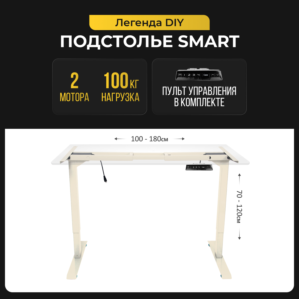 

Подстолье LuxAlto с электроприводом, памятью и двумя моторами, Слоновая кость, 17047, Бежевый, 2AR2