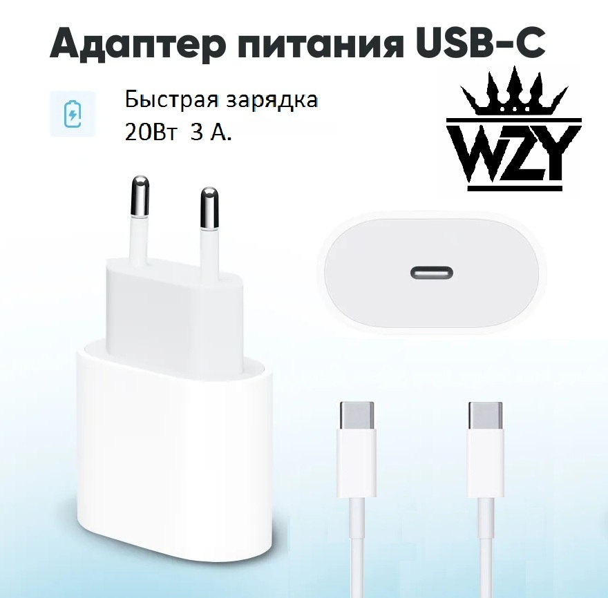 

Сетевое зарядное устройство 20W 3 A Блок и провод USB-C - USB-C, light