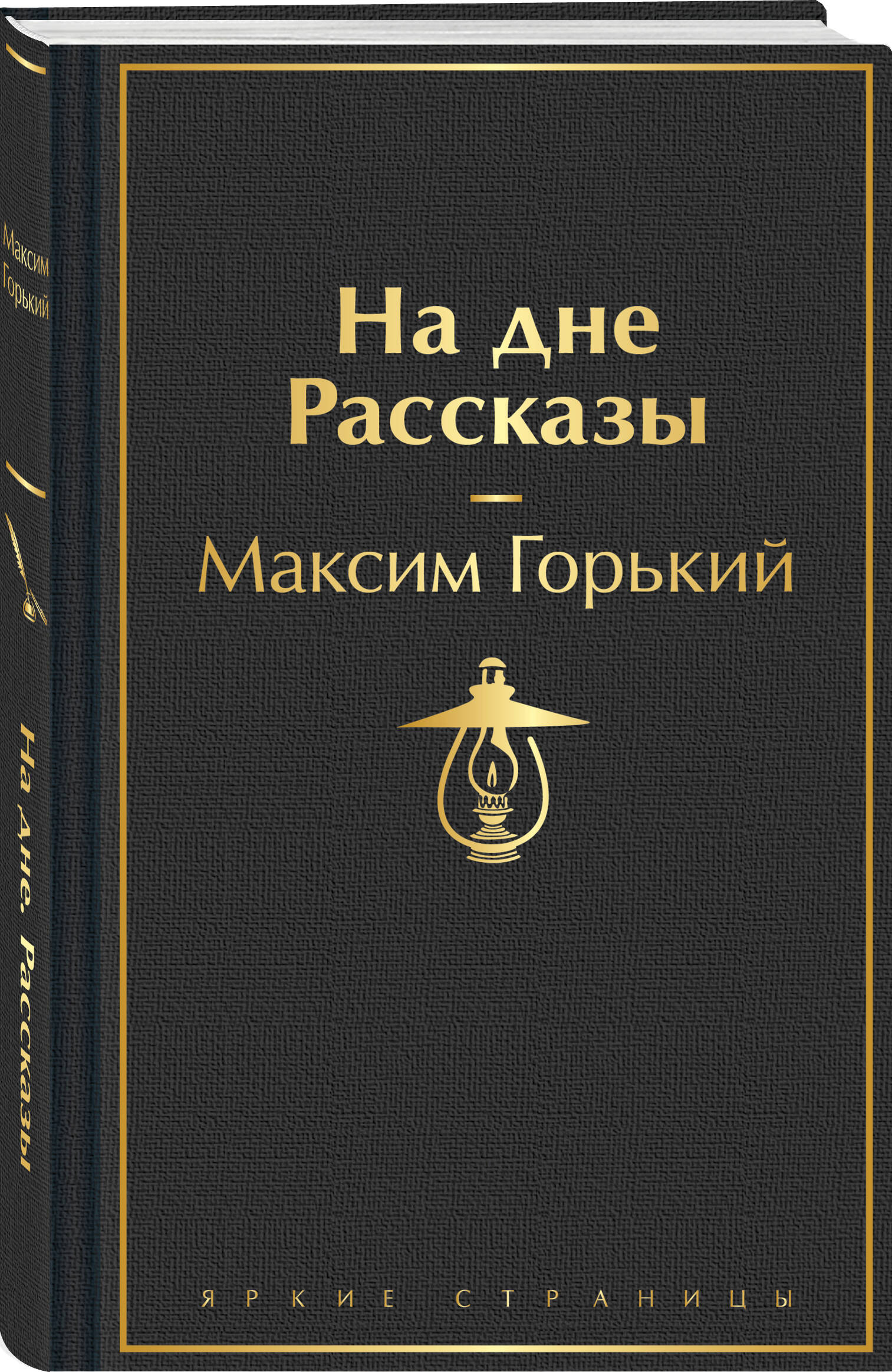 

На дне Рассказы