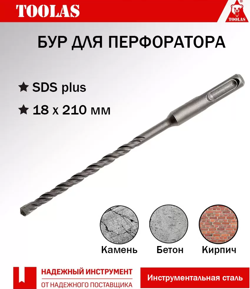 Бур TOOLAS 2036881311414 SDS-PLUS 18 х 150210 330₽