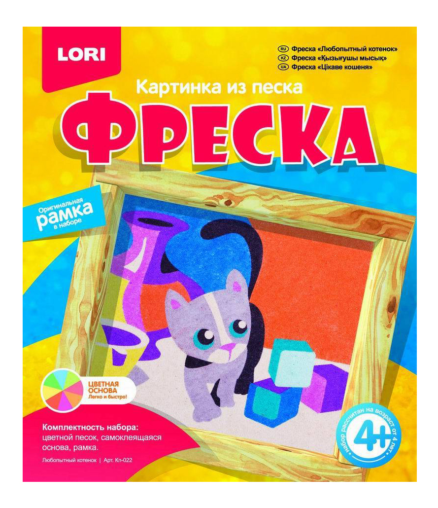 

Песочная картина LORI Любопытный котенок, Любопытный котенок