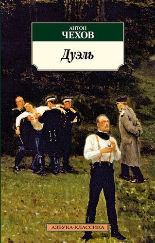 фото Книга дуэль азбука