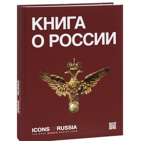 фото Книга icons оf russia, книга о россии kremlin multimedia