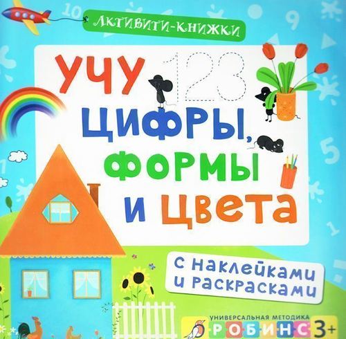 

Учу Цифры, Формы и Цвета