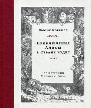 

Приключения Алисы в Стране чудес