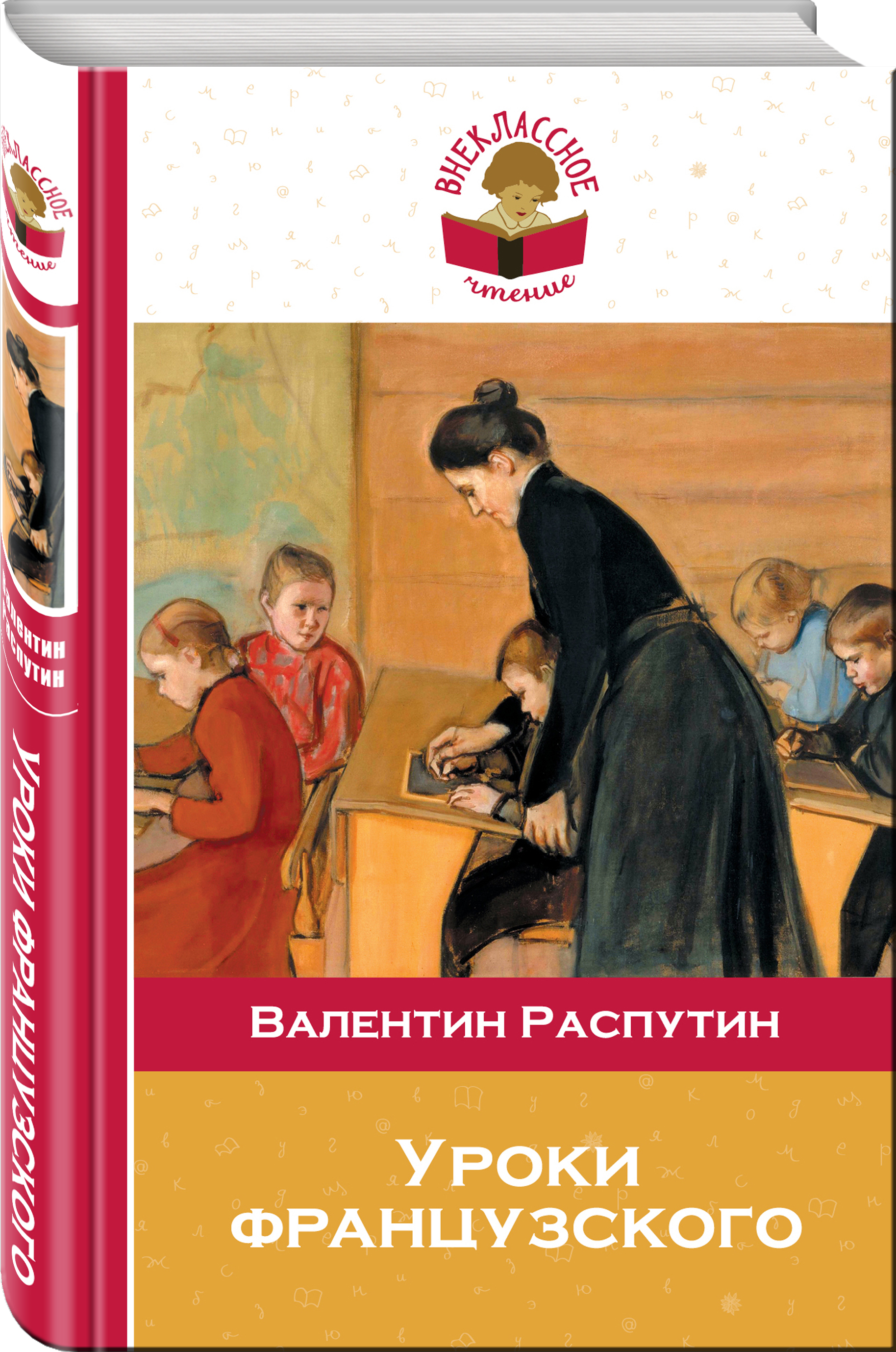 

Уроки Французского