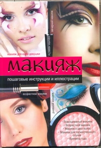 фото Книга макияж аст