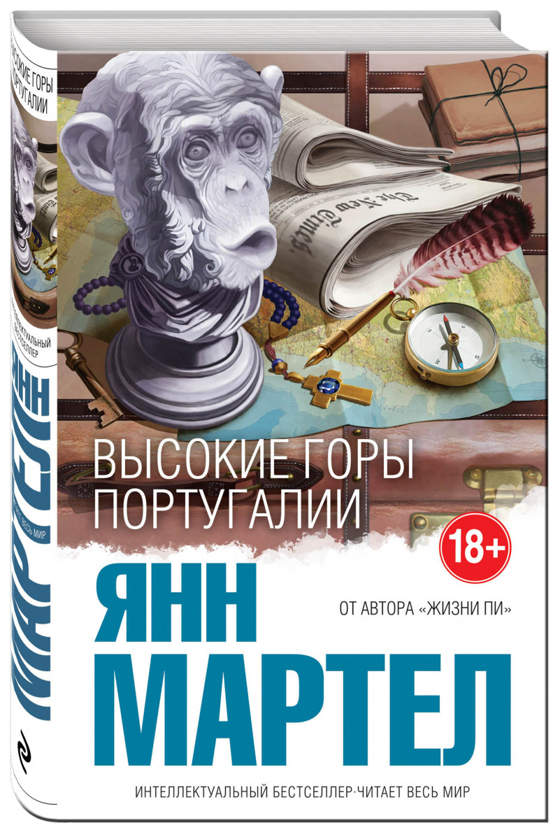 

Книга Высокие Горы португалии