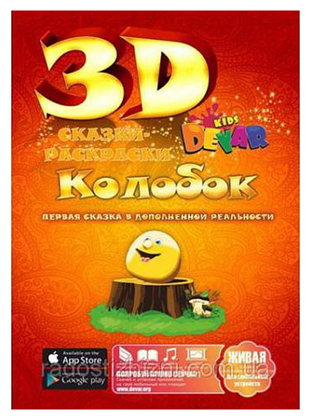 Раскраска DEVAR kids Колобок