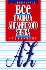 фото Книга все правила английского языка. справочник мартин